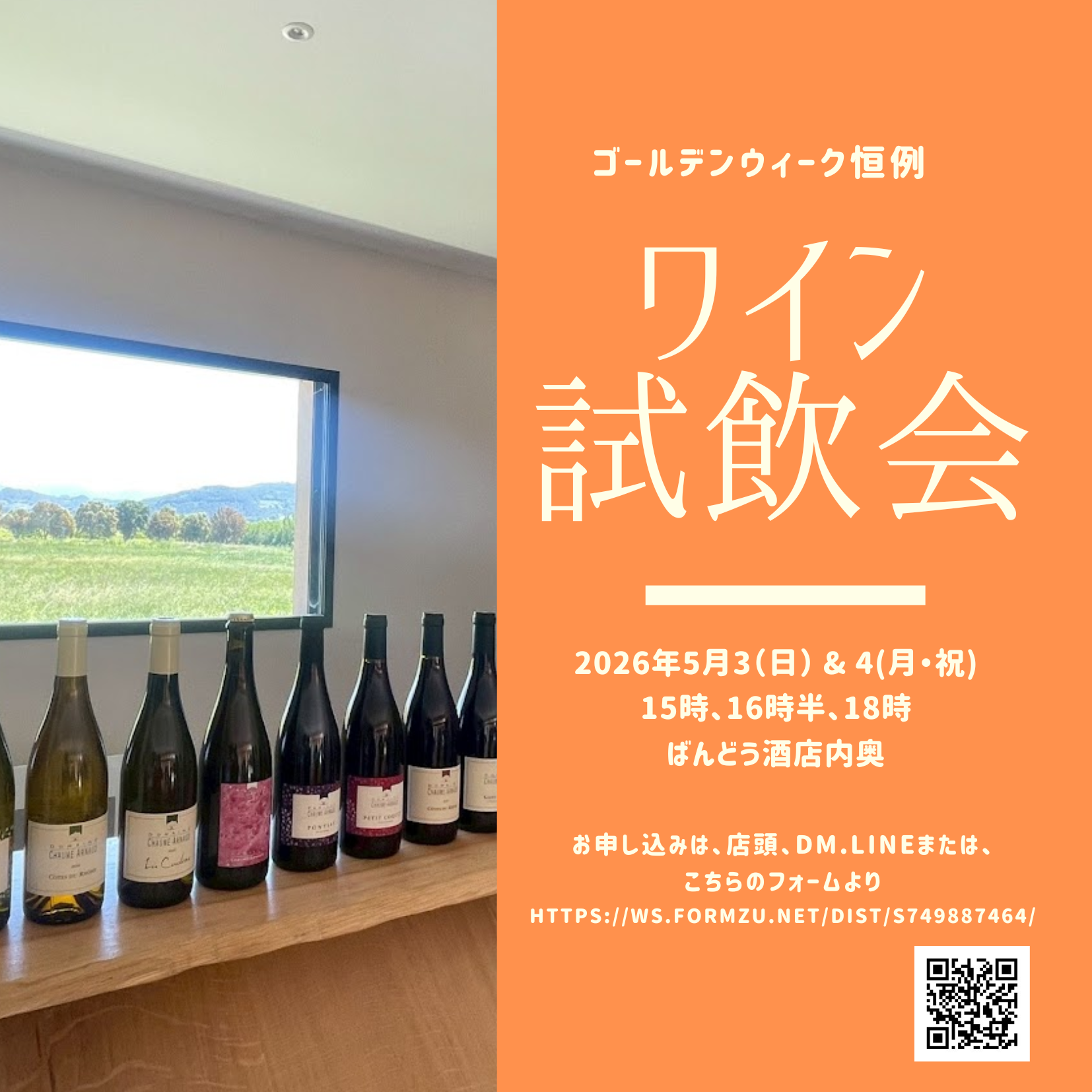 ゴールデンウィーク店内試飲会♫