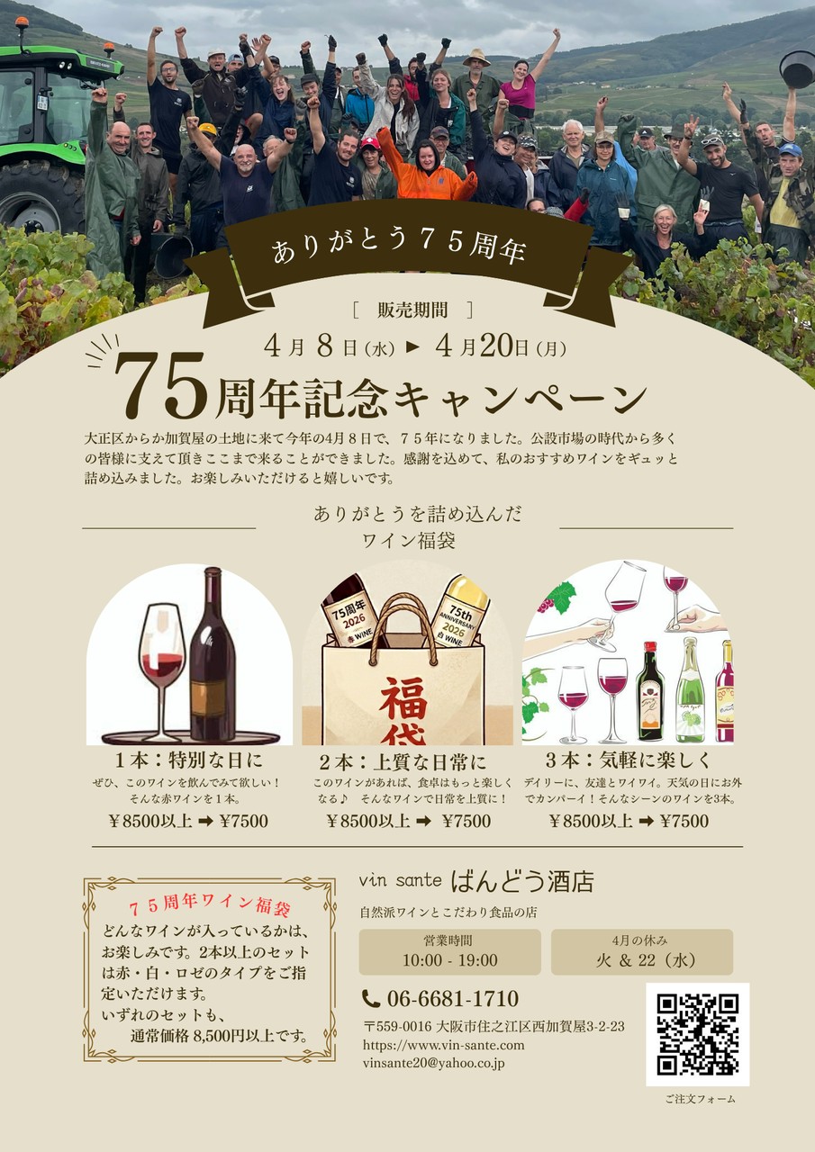 75周年キャンペーン